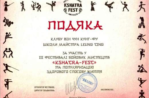 Фестиваль "Kshatra-Fest", Київ 18.09.2016
